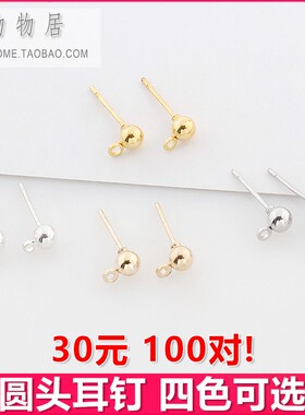 4元10对 diy饰品配件金银色圆珠头耳钉豆豆耳针耳环流行耳饰材料