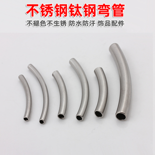 不褪色不锈钢钛钢光面弯管串珠编绳手绳手链项链配饰diy饰品配件