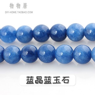 水晶珠子蓝玉石蓝玉髓散珠加色蓝晶圆珠串珠手链材料diy手工饰品