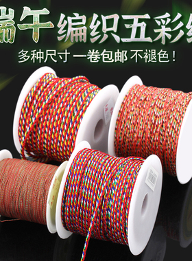 五色线五彩绳编织手链线材