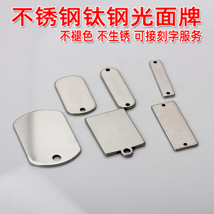 不锈钢钛钢光面无字牌方牌打孔挂坠手链配饰手工项链吊坠diy配件