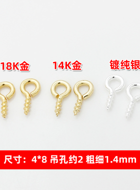 保色18K金14k包金羊眼钉铜镀纯银螺纹钉手工制作挂坠材料diy配件
