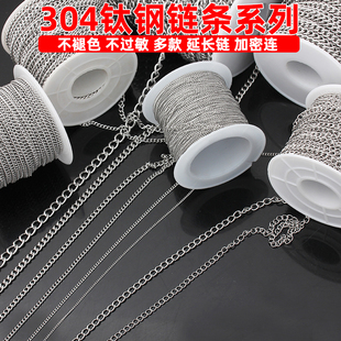 304钛钢不锈钢延长链加长链NK链链条粗链加密链子圆十字链diy配件