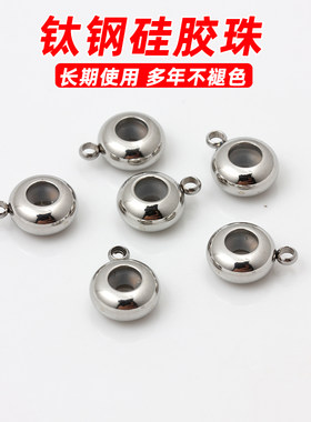 钛钢不锈钢不褪色硅胶调节珠