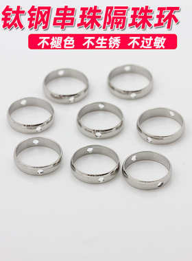 不褪色钛钢对孔圈不锈钢双孔圆环串珠配饰隔珠手工散珠diy配件