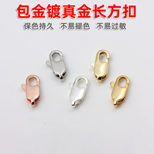 包金镀真金长方扣手链扣项链扣
