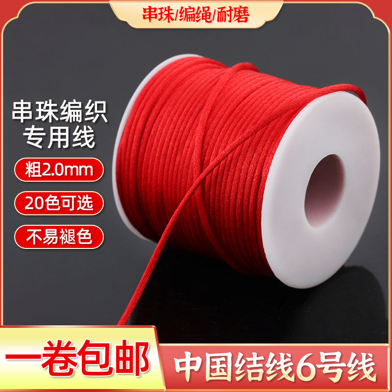 2mm玉线红绳中国结线串珠编织绳