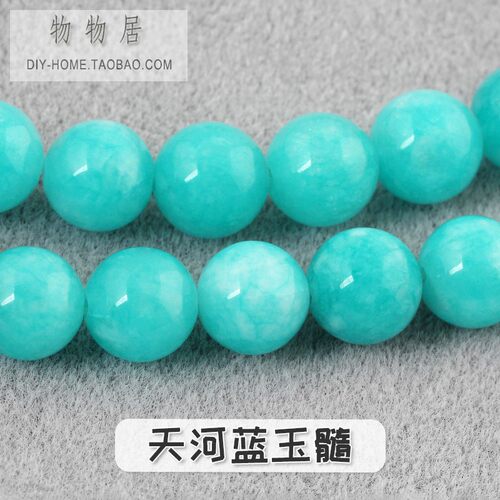 天河蓝玉髓珠子4 6 8 10 12mm圆珠 diy项链散珠 串珠水晶手链材料