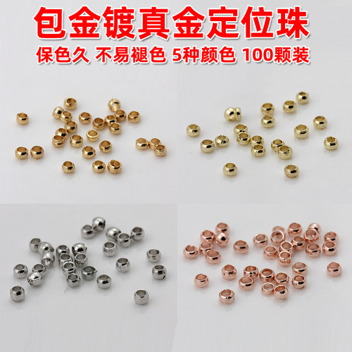 18k金14K包金白金玫瑰金定位珠