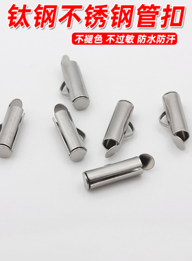 不锈钢钛钢管扣手链项链配件