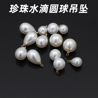 白色人造珍珠圆球水滴小吊坠