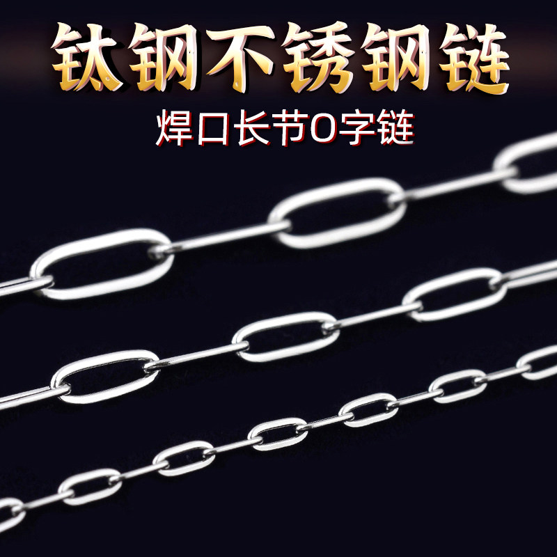 不褪色不锈钢304钛钢链子压扁长节链条制作手链项链材料diy配件,饰品/流行首饰/时尚饰品新,链条,淘宝优惠券,粉丝福利购,淘宝优惠卷