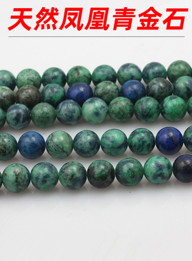 天然绿色凤凰青金石头珠子光面圆珠串珠制作手链手串散珠diy配件