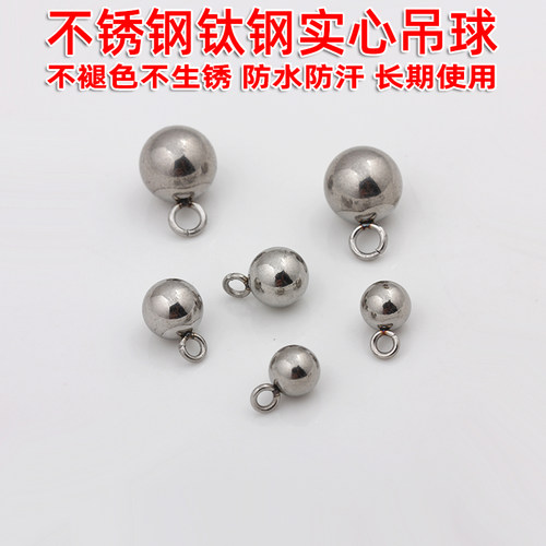 不锈钢钛钢不褪色圆球圆珠挂坠