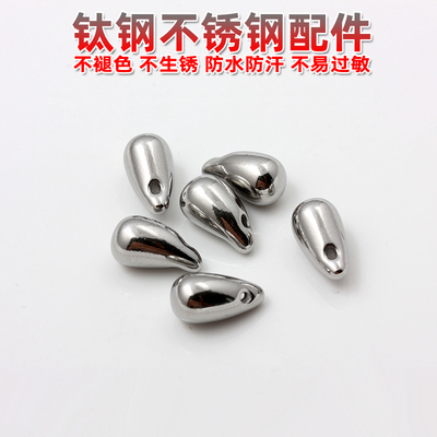 不锈钢钛钢横孔水滴珠子散珠