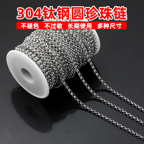 不褪色304钛钢圆珍珠链BL正圆链