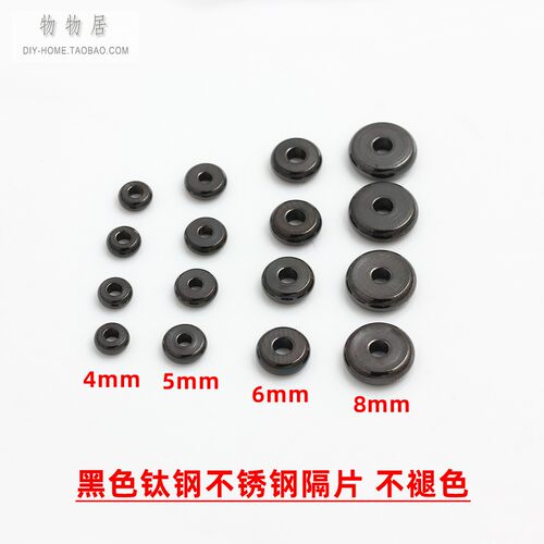不掉色黑色钛钢隔片制作手链手串隔珠不锈钢散珠手工材料DIY配件