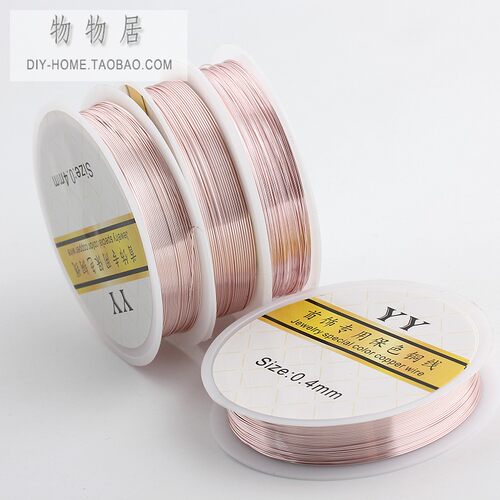 保色diy铜丝玫瑰金绕线首饰