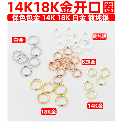 18k金白金玫瑰金镀银保色开口圈