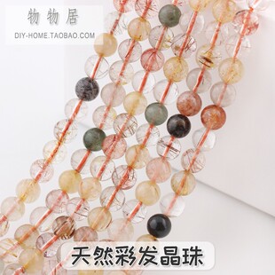 天然水晶珠子红发晶手链散珠彩发晶圆珠串珠项链diy材料手串配珠