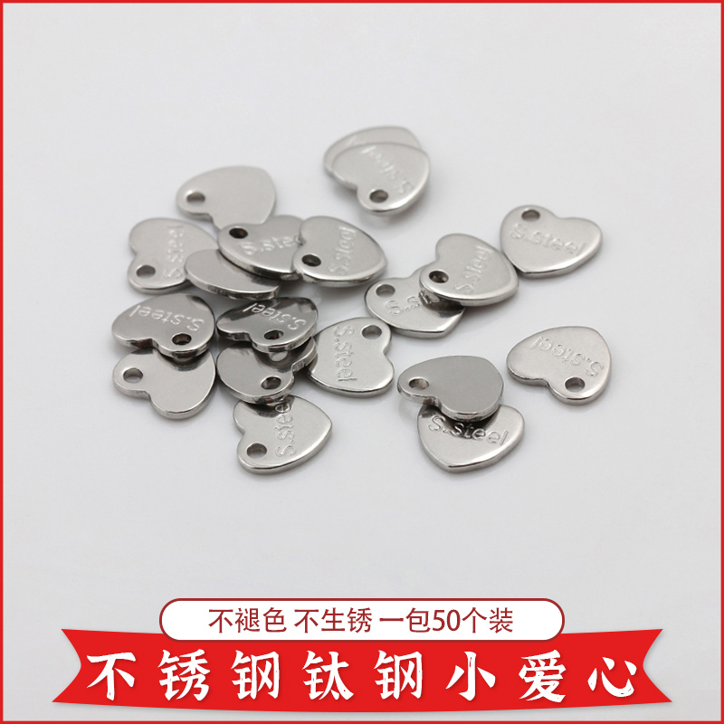 钛钢不锈钢小爱心吊饰挂坠不褪色