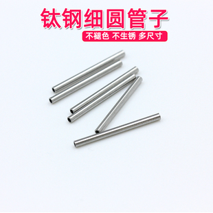 不褪色不锈钢钛钢细圆管小直管子串珠手链项链配饰手工材料配件
