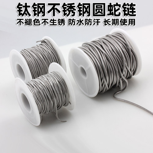 不锈钢钛钢圆蛇骨链条链子不褪色