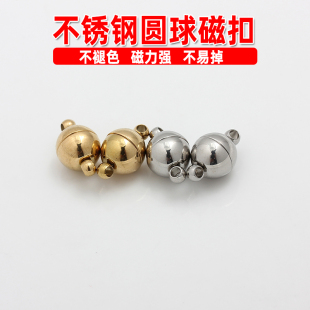 不锈钢钛钢镀18K金圆球磁扣强力磁吸扣接头扣手链扣项链扣diy配件