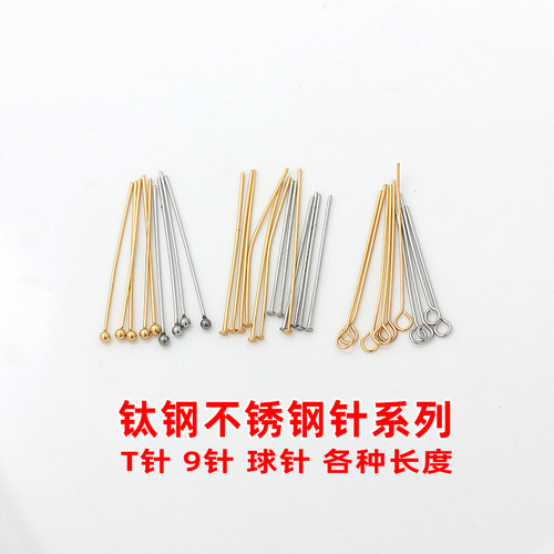 不掉色不锈钢球针T针9字针钛钢