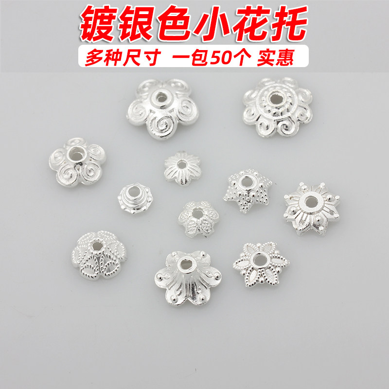 银白色合金镀银花托串珠手链项链小隔珠手工配珠散珠diy饰品配件