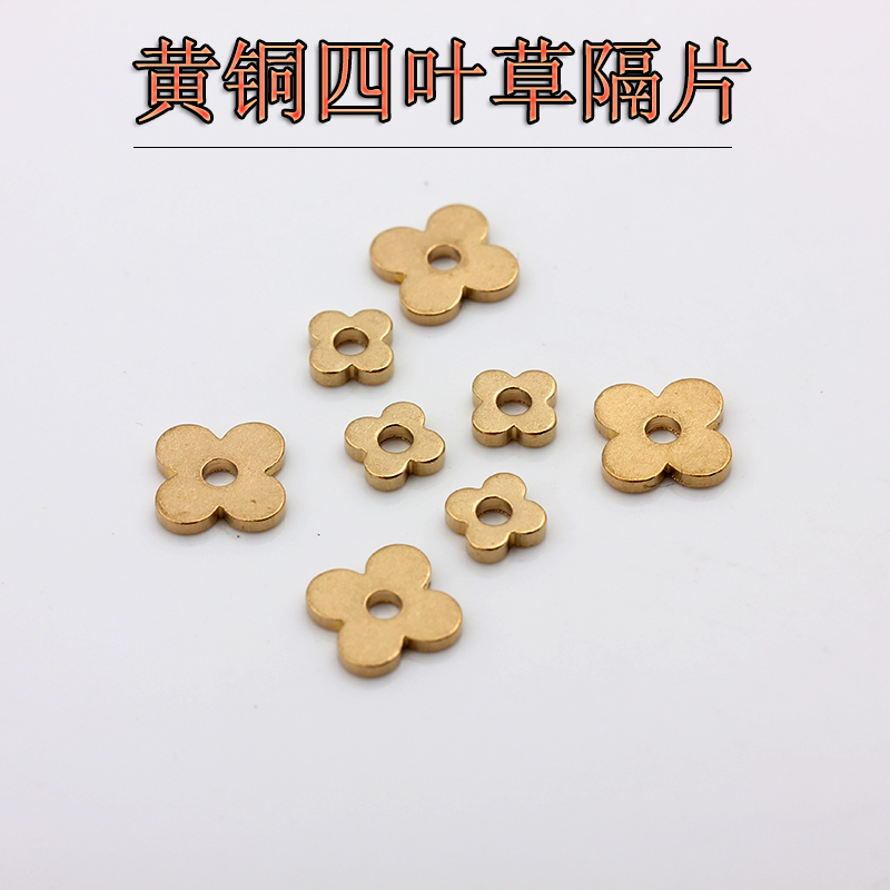 纯铜梅花四叶草隔片隔珠diy配件