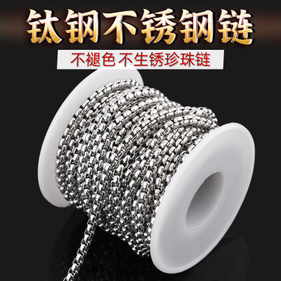 304不锈钢钛钢制作饰品链链子