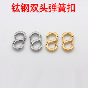 不褪色不锈钢钛钢双头弹簧扣日字按扣接头扣手链扣项链扣diy配件