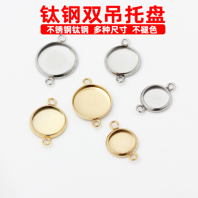 304钛钢不锈钢镀18K金双吊圆底托