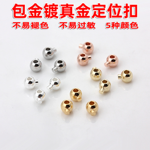 保色18K金14k包金圆形定位扣白金镀纯银定位珠diy手链项链配件
