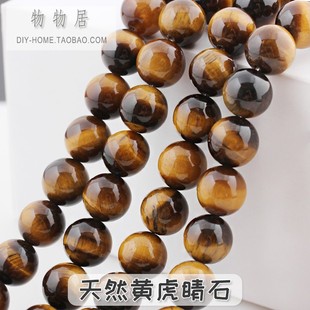 天然半宝石珠子猫眼珠黄虎睛石圆珠串珠散珠diy手链材料手串配饰