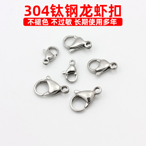 304钛钢不锈钢龙虾扣diy链条扣