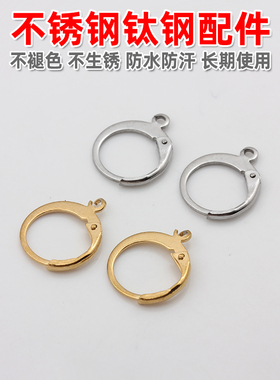 不锈钢钛钢镀耳扣耳环耳饰配件