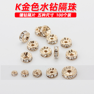 4 5 6 8 10mm水钻圈KC金隔片隔珠镶钻珠子串珠材料散珠diy配件
