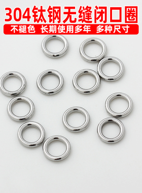 304钛钢不锈钢无缝隙闭口圈不褪色焊口闭合圈连接圈小扣环diy配件