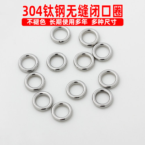 304钛钢不锈钢无缝隙闭口圈不褪色焊口闭合圈连接圈小扣环diy配件
