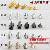 DIY配件镀金银色马仔夹扣扁夹片扁带扁线皮绳接头扣手工饰品材料