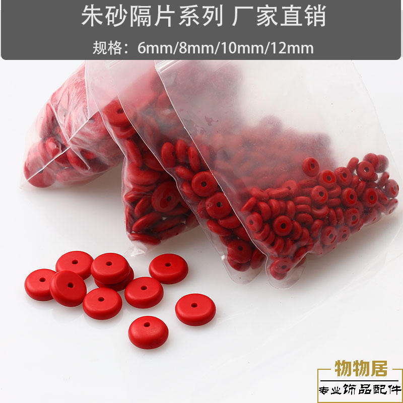 粉压朱砂散珠批 发6 8 10 12mm隔片菩提隔珠diy项链配件手链材料 珠宝/钻石/翡翠/黄金 DIY配件 原图主图