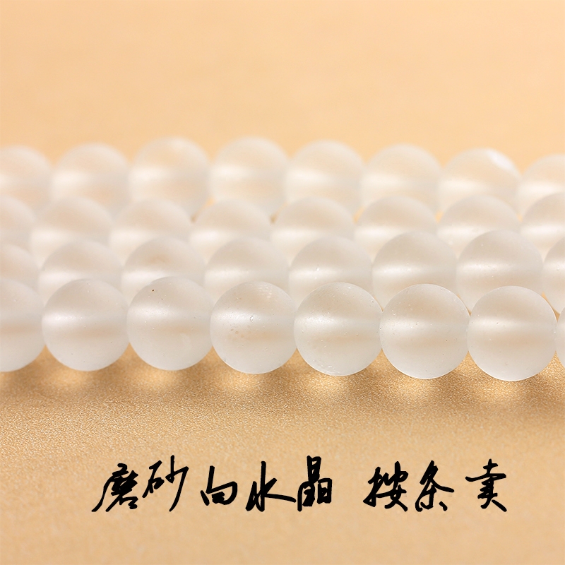 磨砂白水晶圆串珠手链