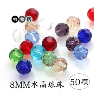 8mm水晶散珠子一包 刻面球珠 diy串珠 手链项链耳环耳钉制作材料