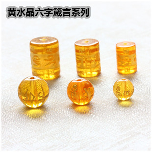 黄水晶散珠手链圆珠刻字六字箴言隔珠子原创佛珠桶珠菩提配饰促销