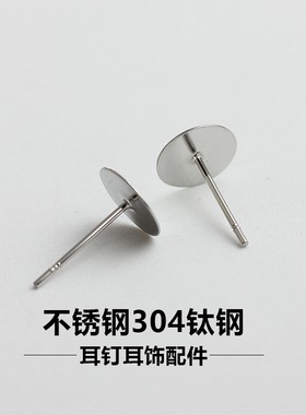钛钢耳钉圆形不褪色饰品配件