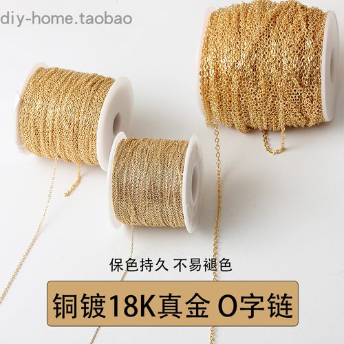 保色链子铜镀真金18kO字链细diy