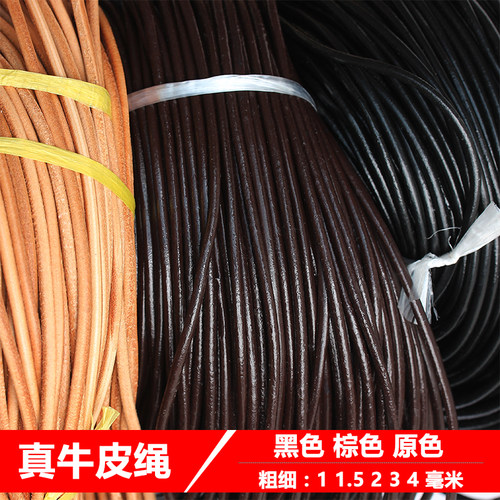 牛皮绳diy材料真皮吊坠棕色