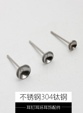 304钛钢不锈钢碗针耳针耳钉